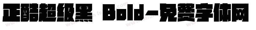 正酷超级黑 Bold字体转换